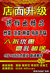 饭店促销海报