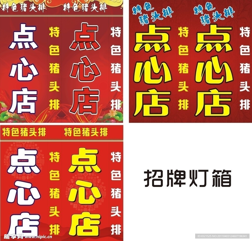 灯箱招牌广告