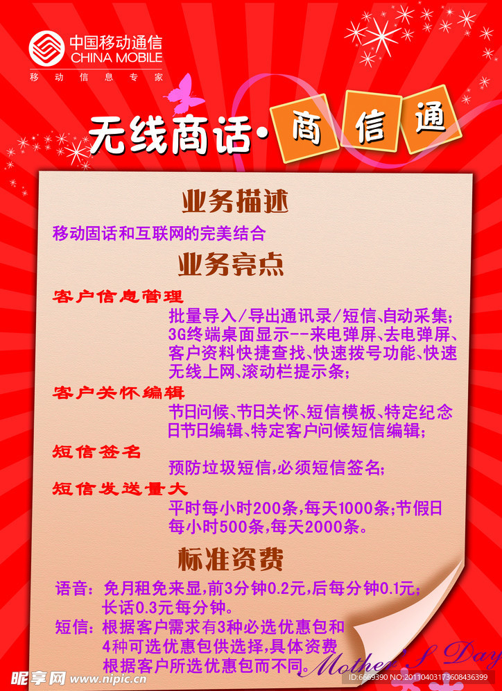 商信通