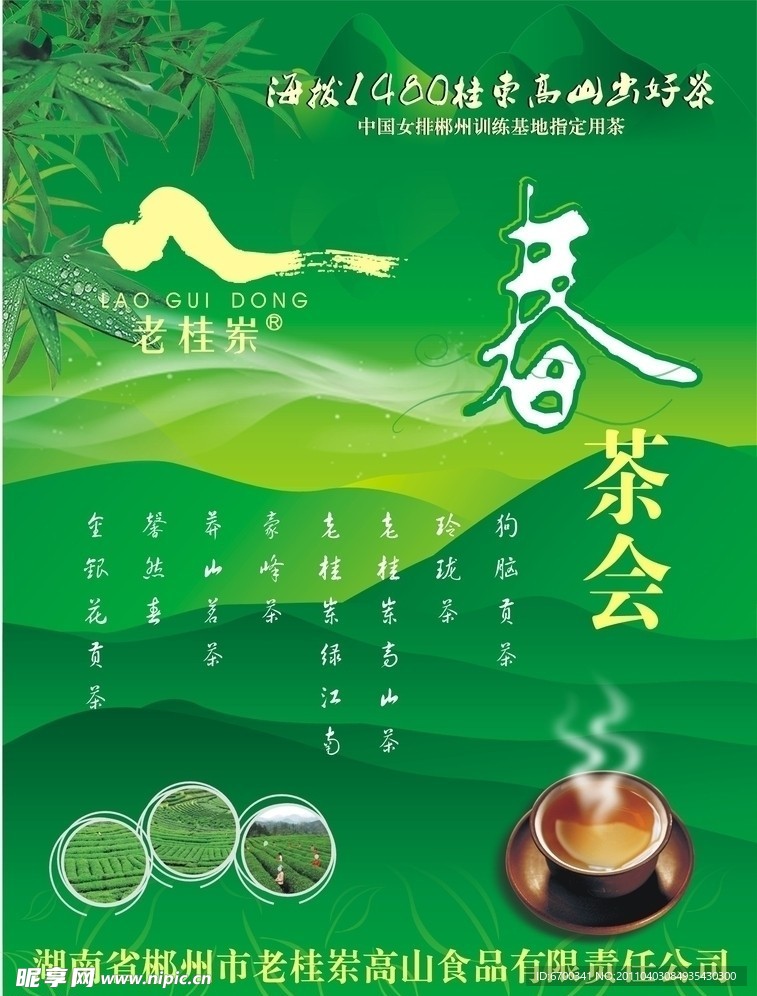 春茶