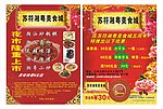 苏符湘粤美食城