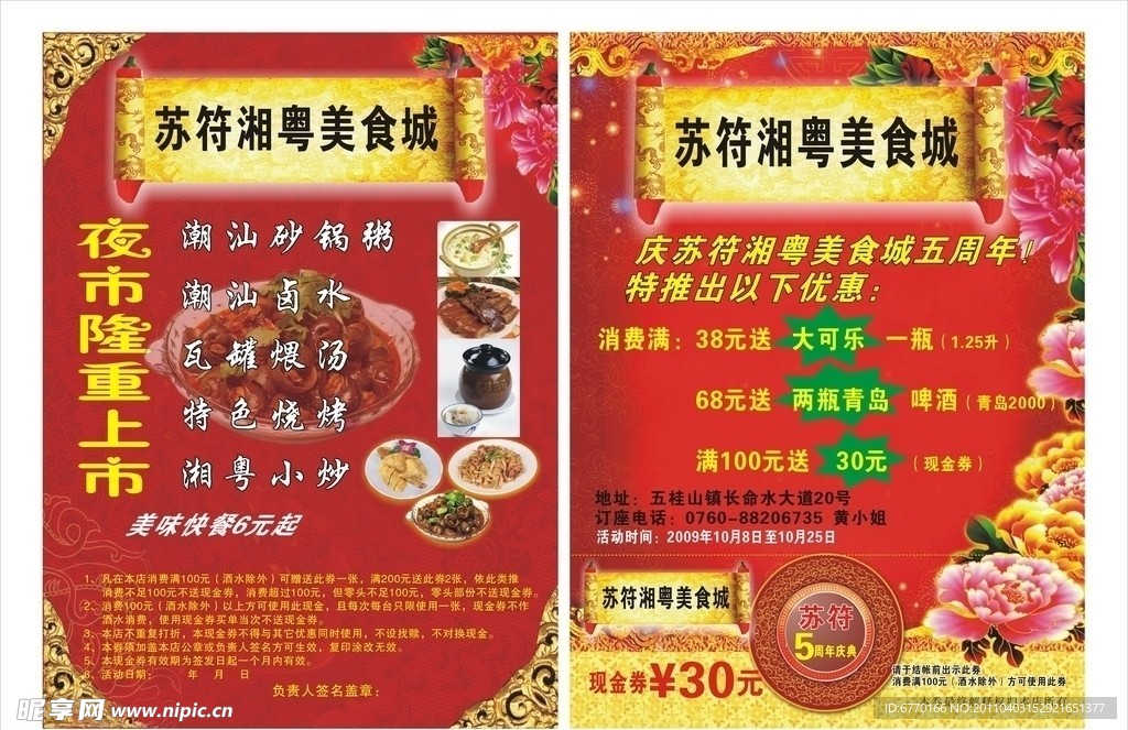 苏符湘粤美食城
