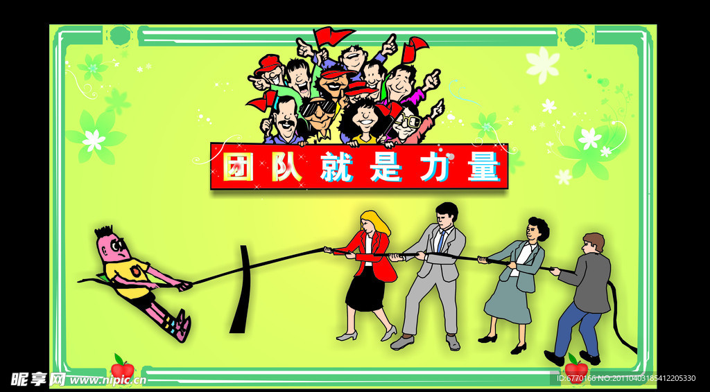团结就是力量