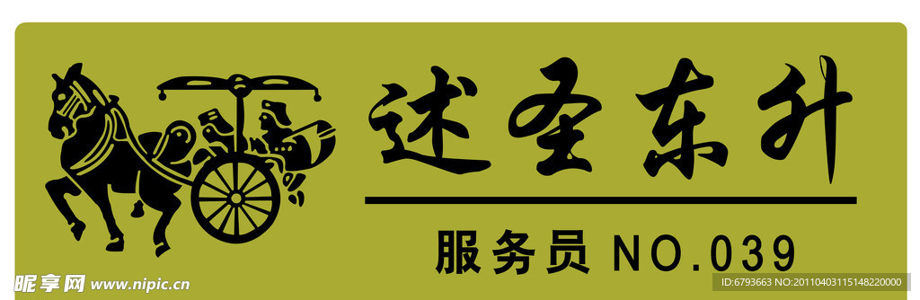 餐厅牌