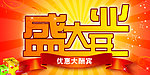 盛大开业