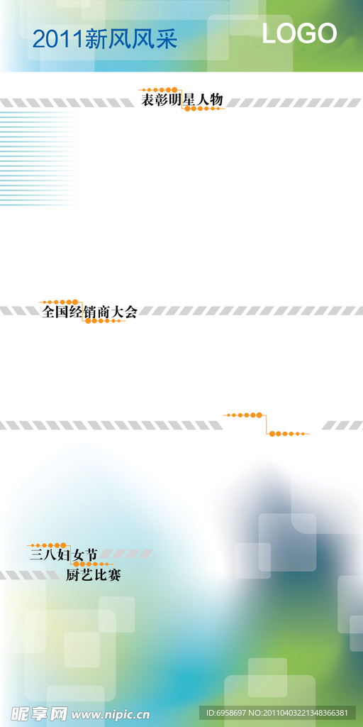 风采展板底图