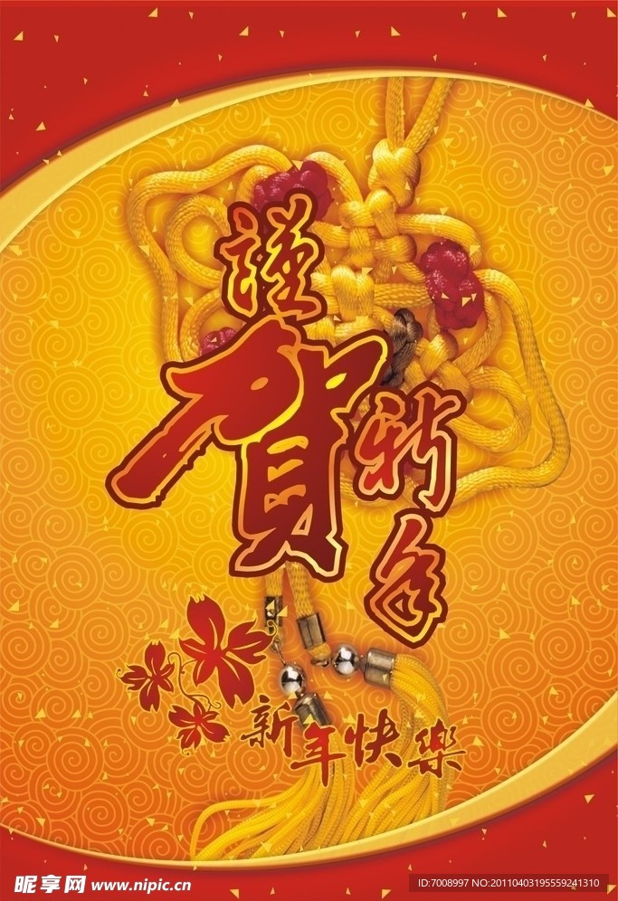 春节快乐