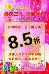 妇女节海报