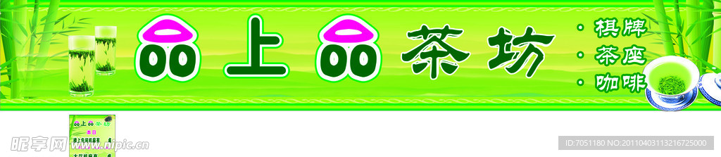品上品茶坊