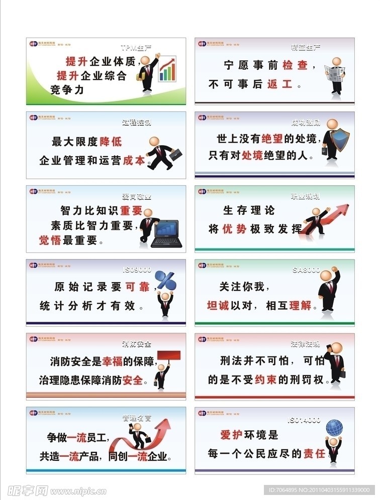 企业标语