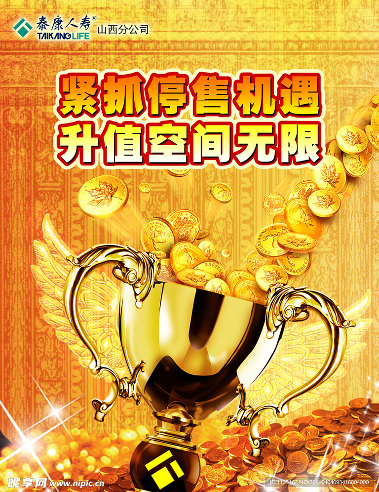 财富停售