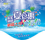 夏季新品上市吊旗