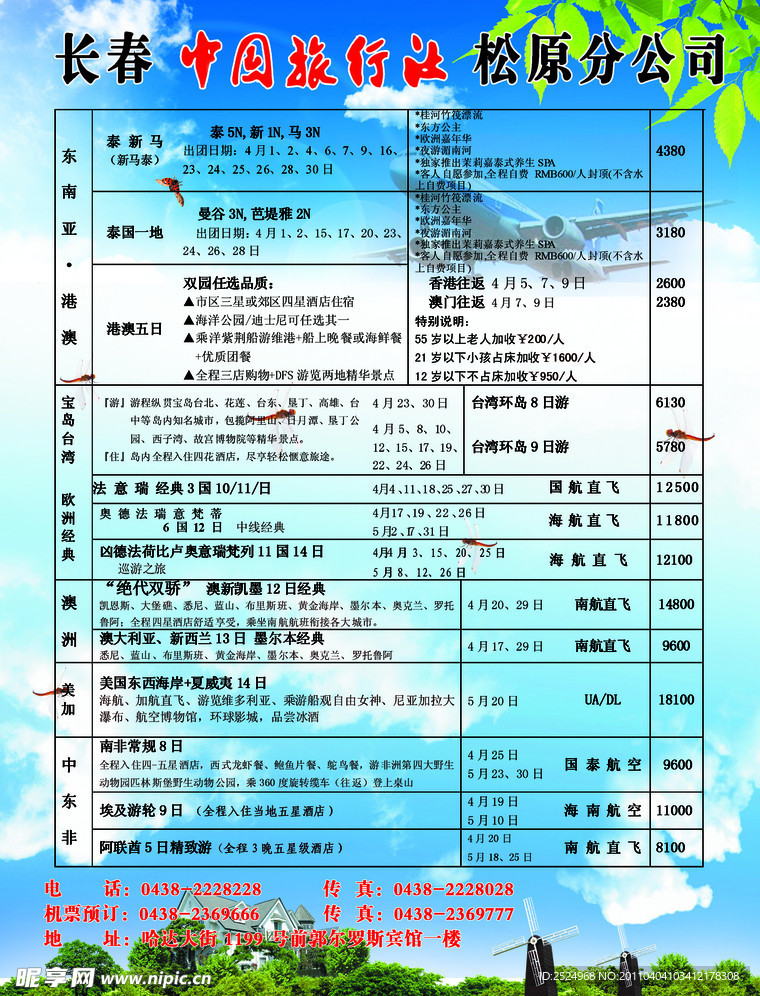 旅行社宣单