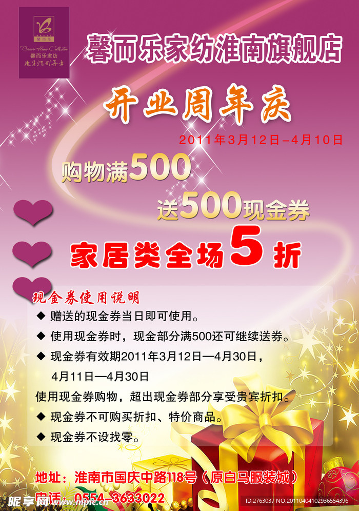 馨而乐家纺
