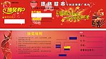 抽奖券