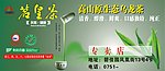 茗皇茶户外海报