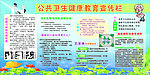 公共卫生健康教育宣传栏
