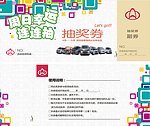抽奖券