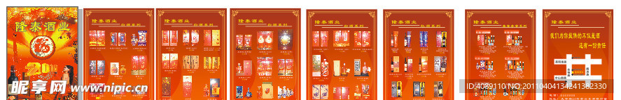 酒业宣传