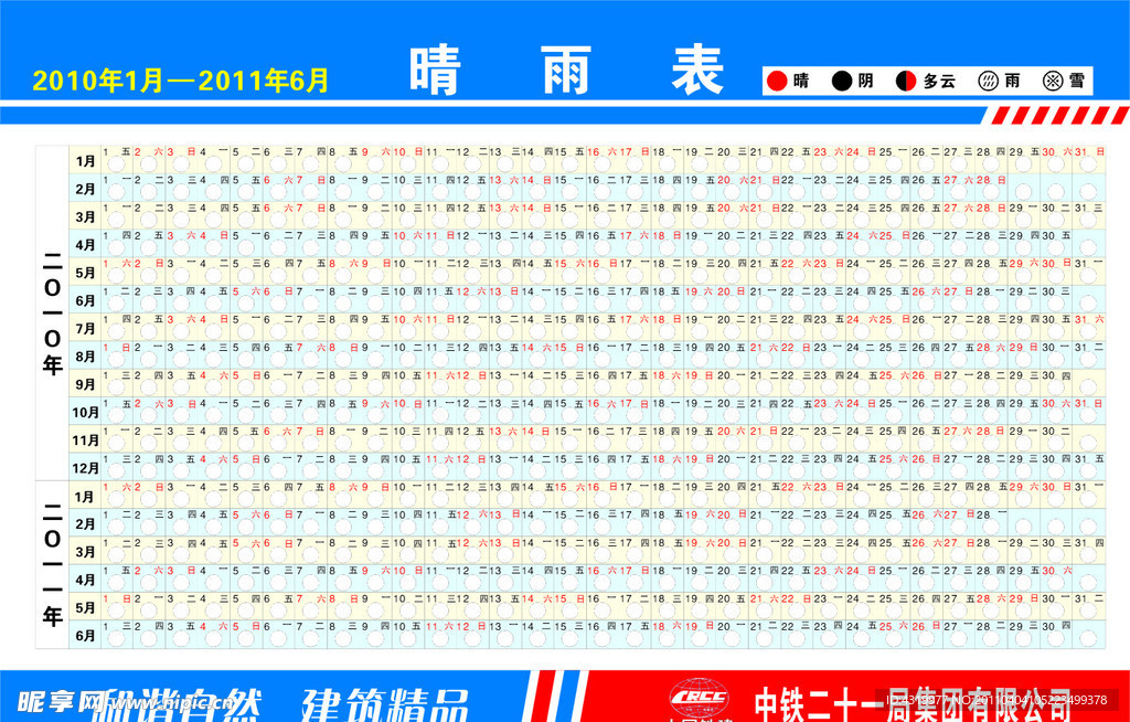 晴雨表