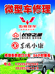 微型车修理招牌