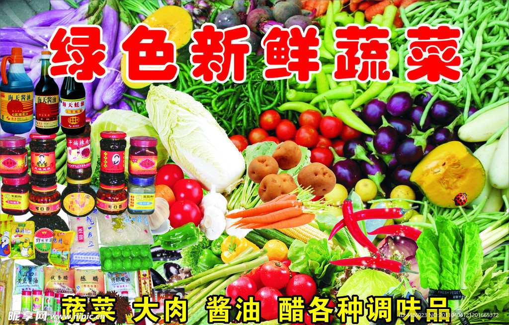 绿色新鲜蔬菜