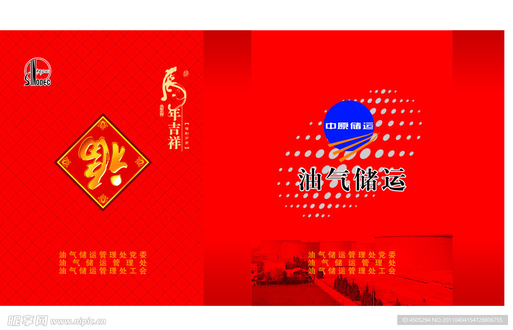 手提袋 油气储运
