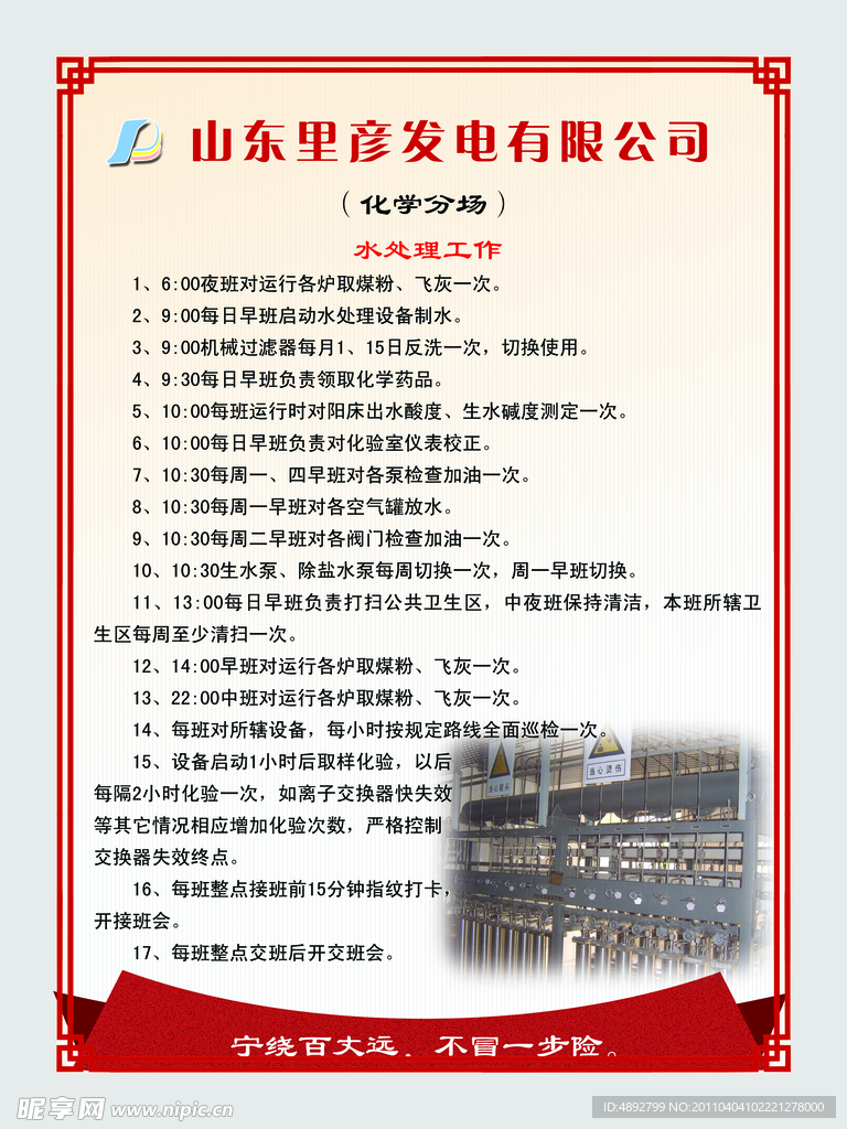 电厂制度展板