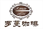 罗蔓咖啡LOGE设计