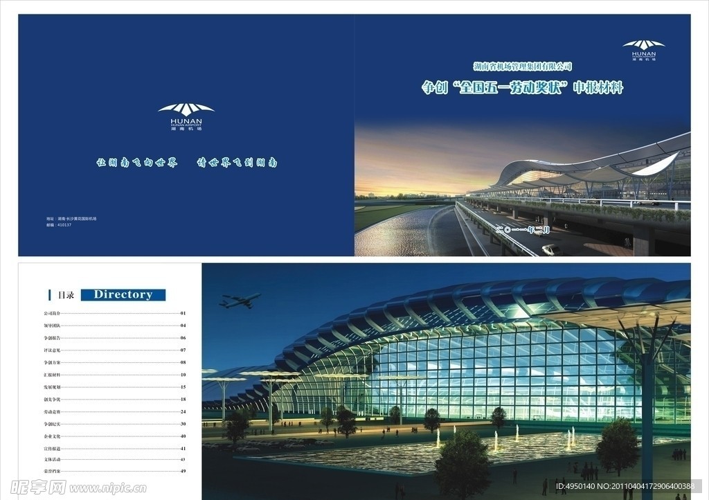 机场画册封面设计