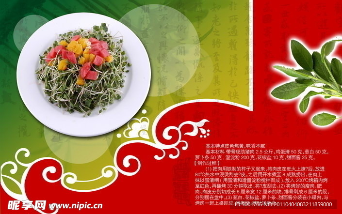 酒店特色菜品菜谱