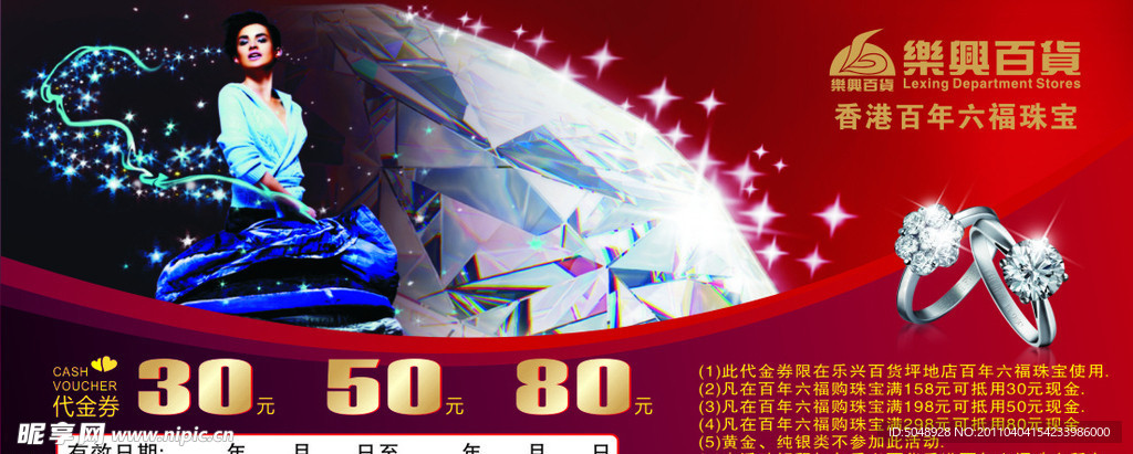 代金券