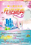 化妆品开业海报
