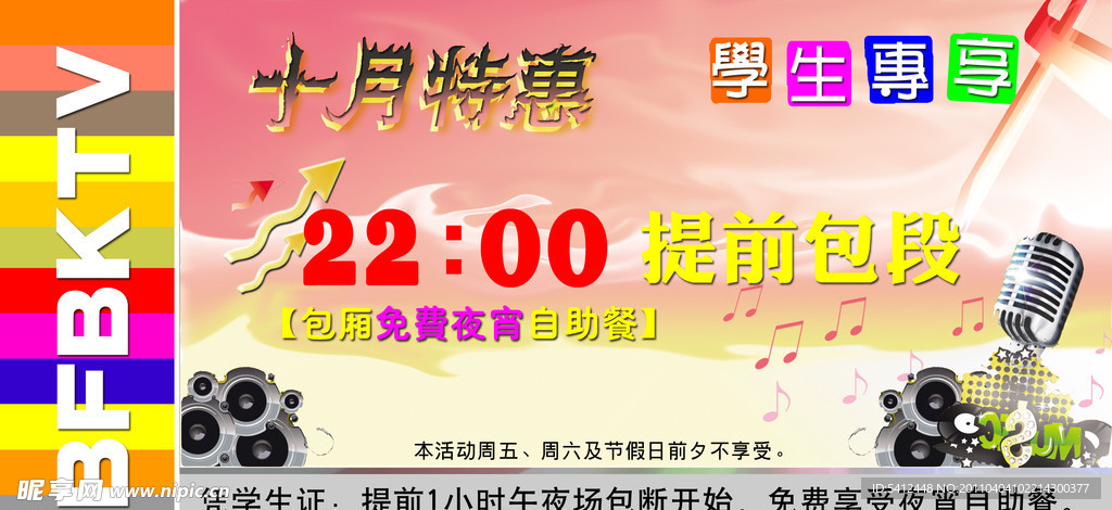 KTV特惠宣传单