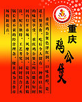 鸡公堡宣传单