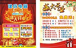 建成电器宣传单