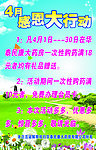 4月感恩大行动