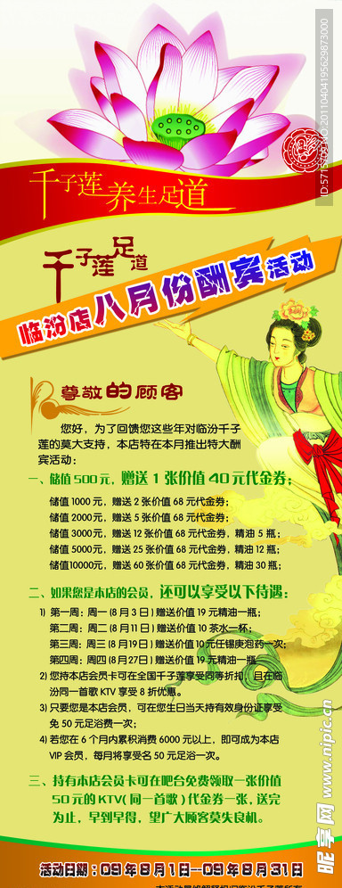 千子莲酬宾活动