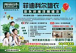 菲迪科尔墙衣