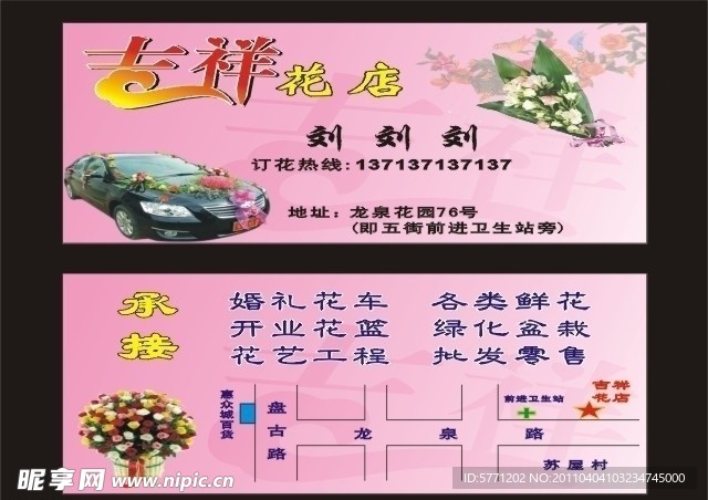 花店名片