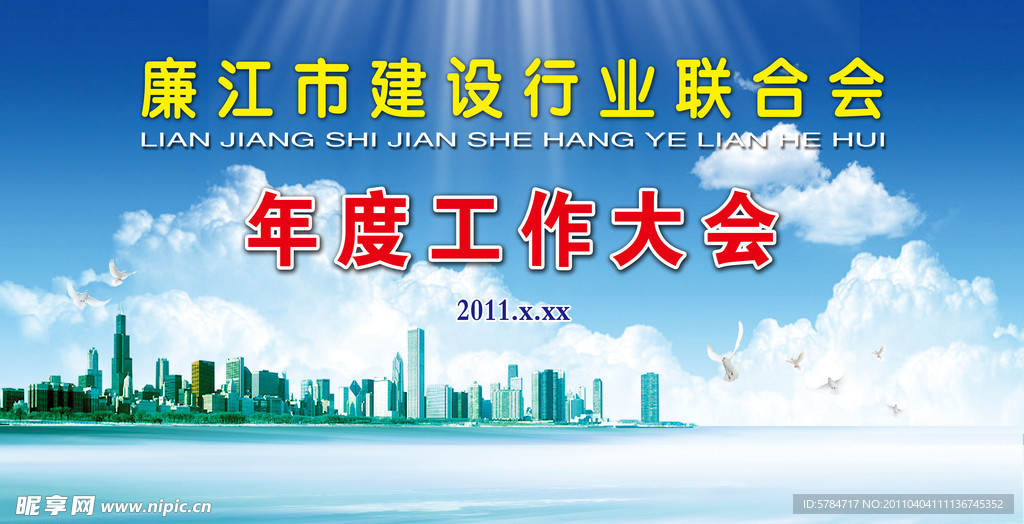 建设行业联合背景
