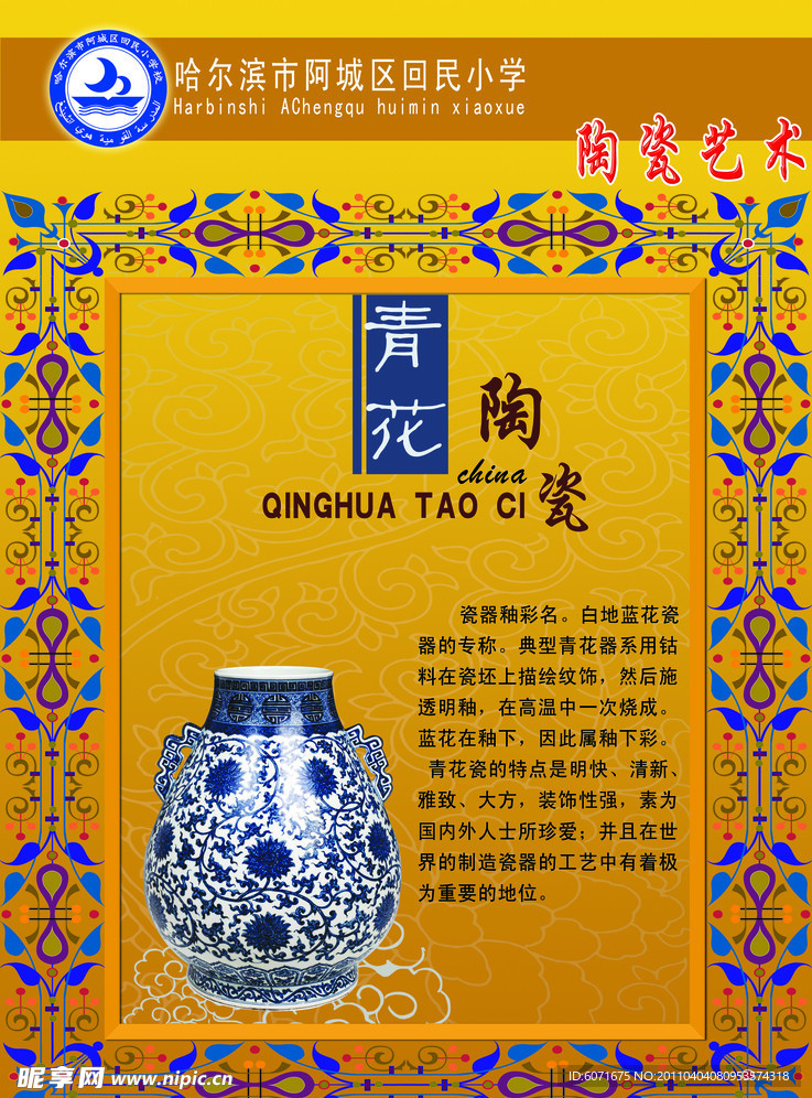 校园文化展板