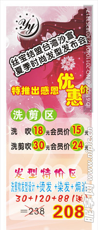 发廊宣传