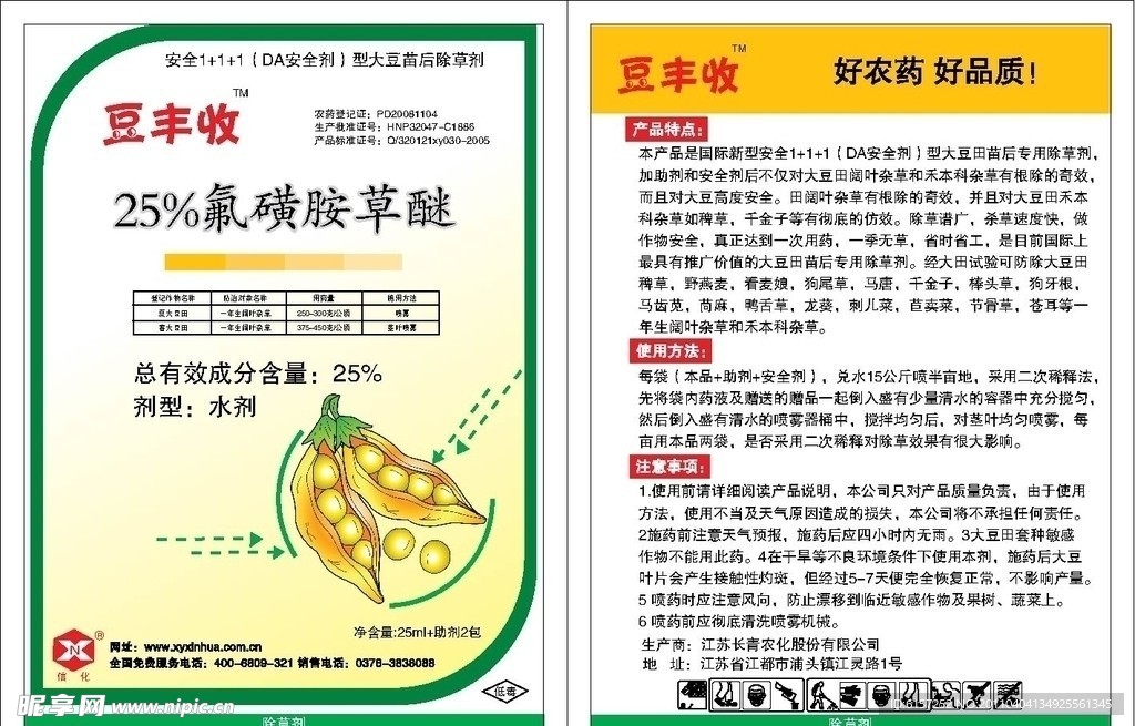 大豆除草剂