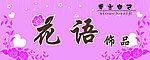 饰品店门头