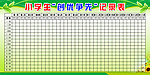 创优争先记录表