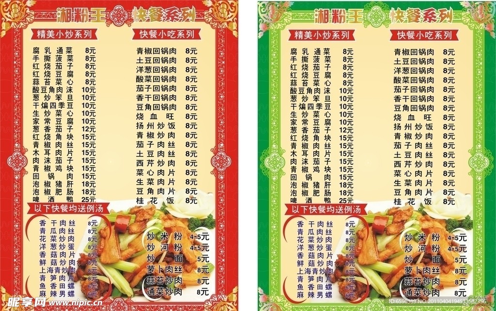 菜谱