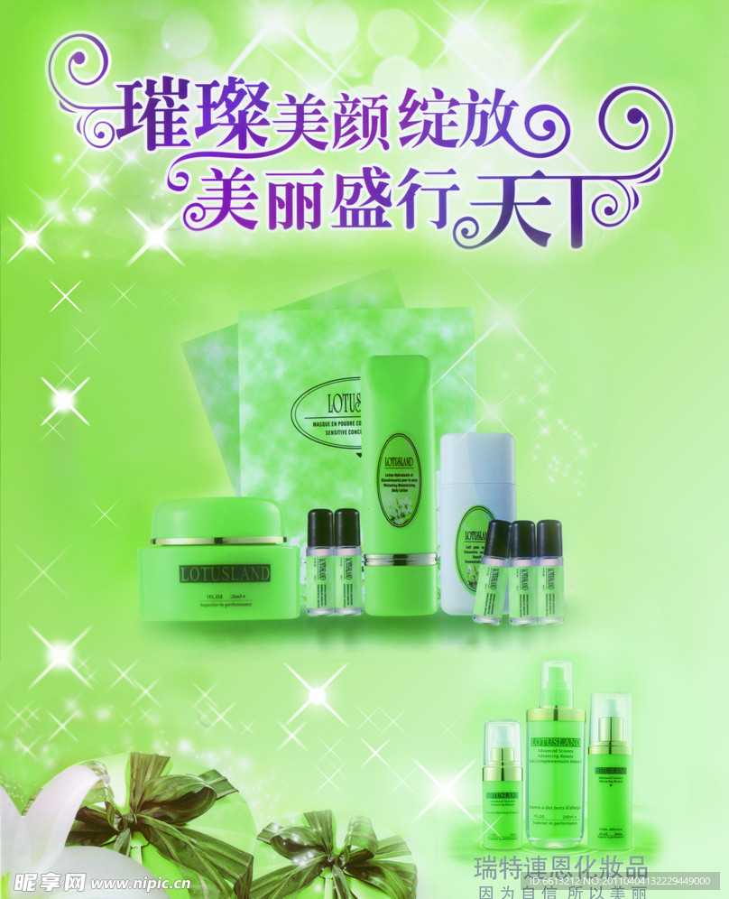 化妆品 海报