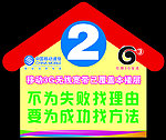 房子图片 移动宣传