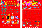 丹尼斯新年彩页